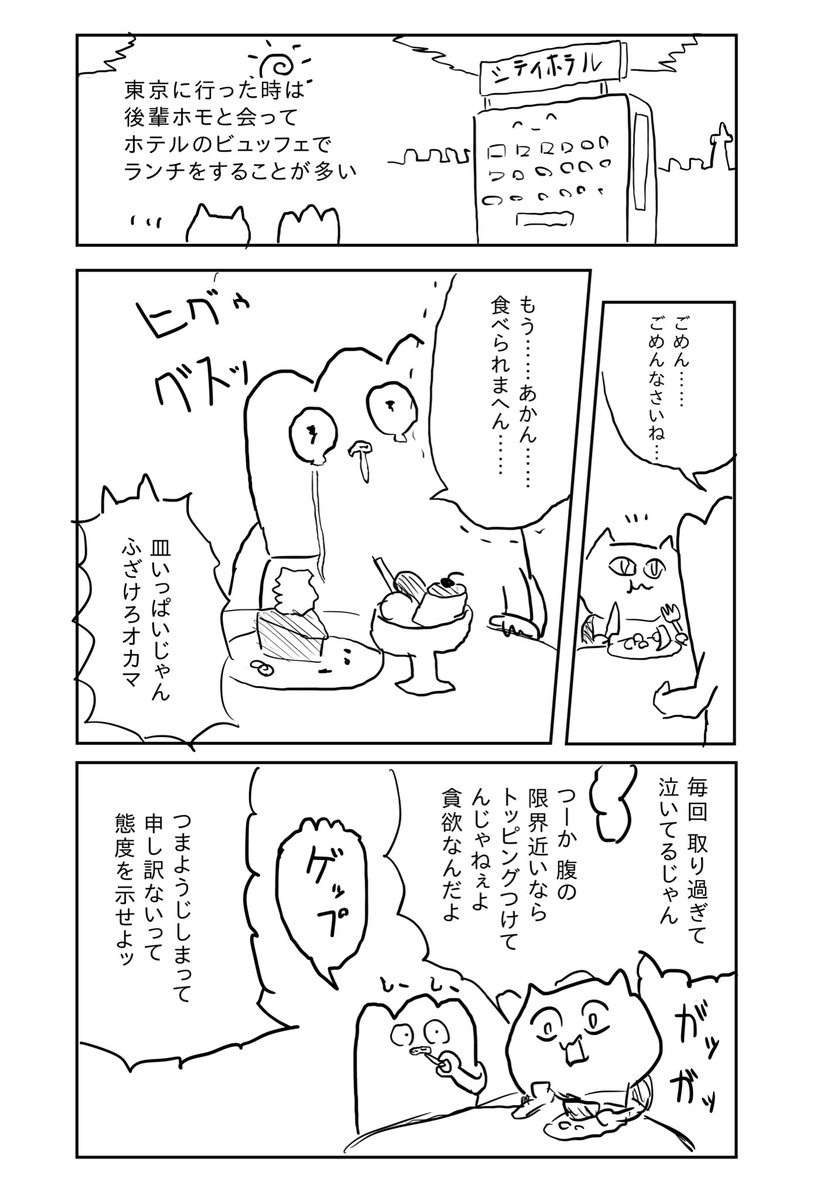 10年来の親友 後輩ホモと東京で会う時の話 