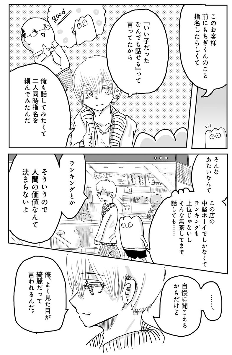 ゲイ風俗のNo. 1ボーイと、ただのゲイのあたい。 