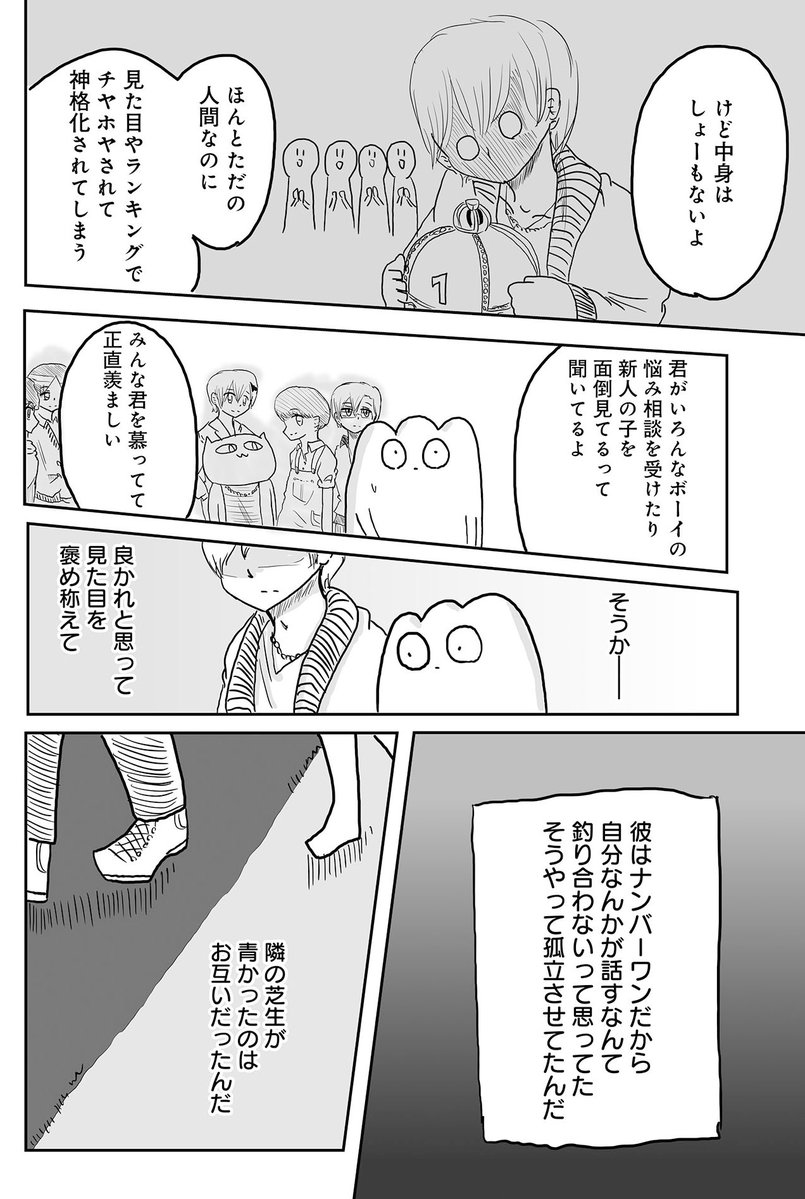 ゲイ風俗のNo. 1ボーイと、ただのゲイのあたい。 