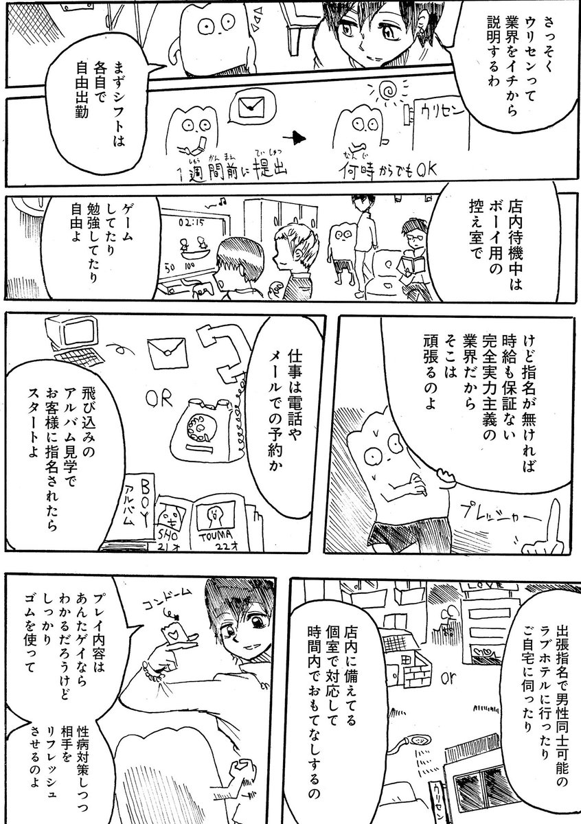 あたい、ゲイ風俗の研修&初指名  前の話はこちらででも読めます👄  