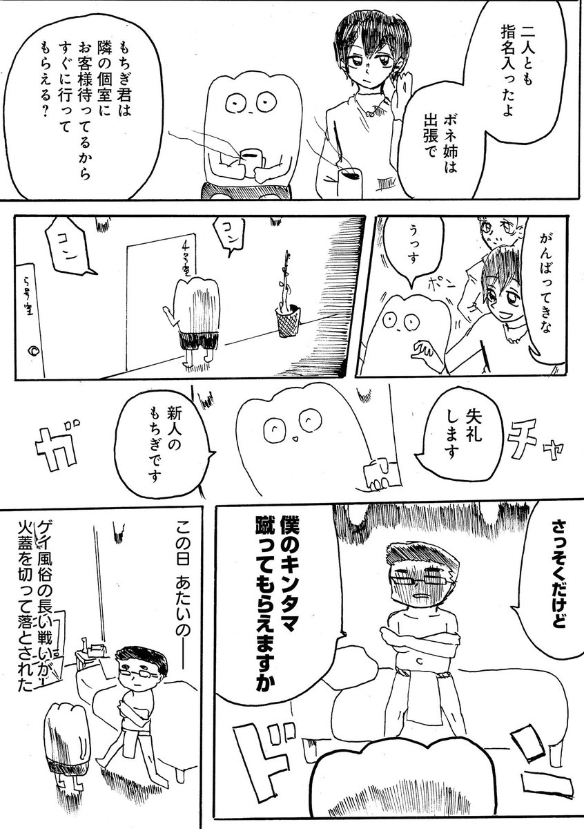 あたい、ゲイ風俗の研修&初指名  前の話はこちらででも読めます👄  