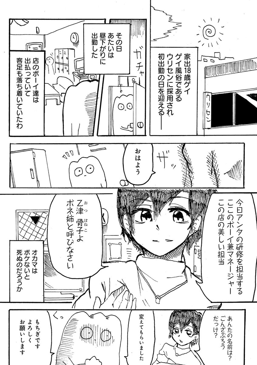 あたい、ゲイ風俗の研修&初指名  前の話はこちらででも読めます👄  