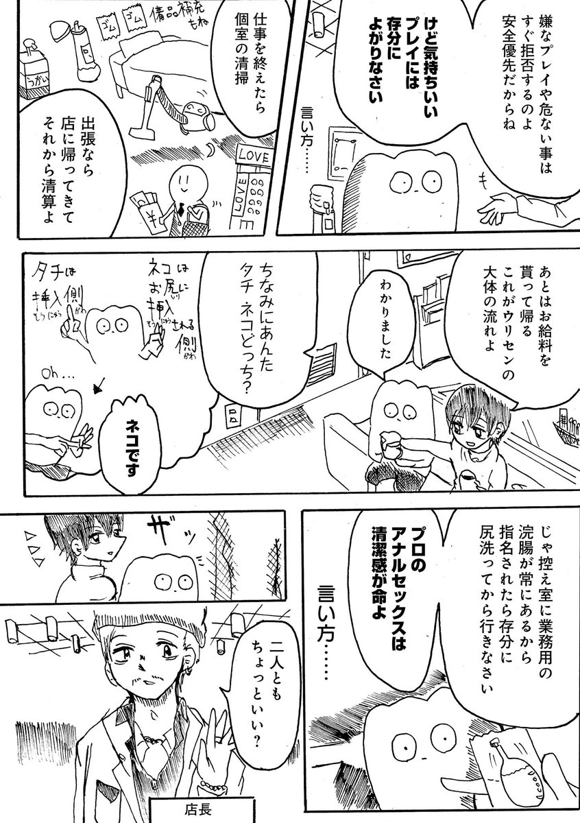 あたい、ゲイ風俗の研修&初指名  前の話はこちらででも読めます👄  