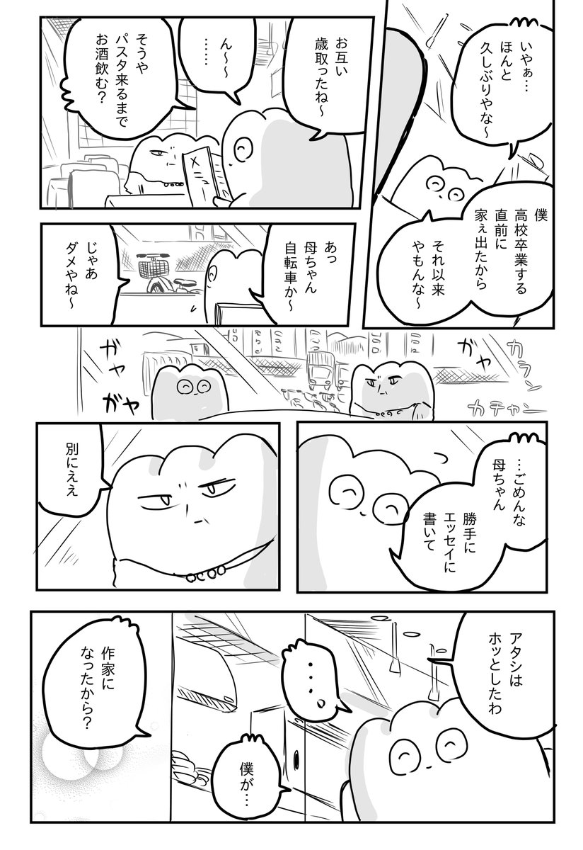 親との最終解（1/4） 