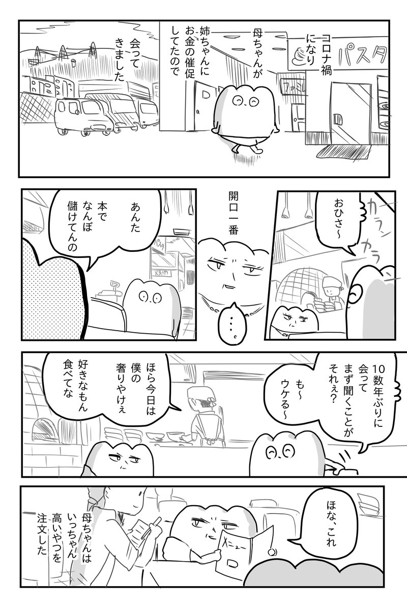 親との最終解（1/4） 