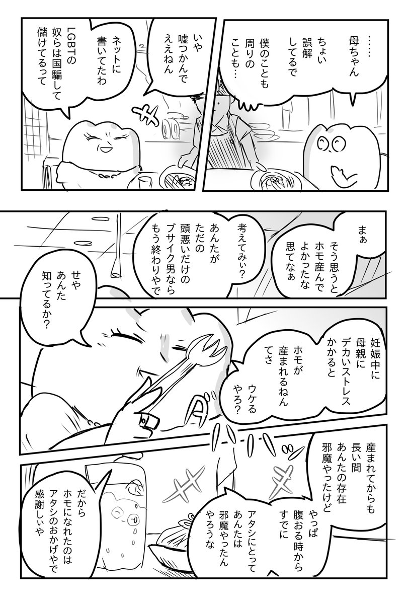 親との最終解（1/4） 