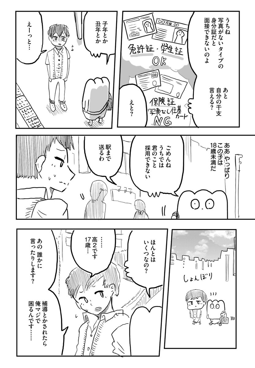 １８歳未満の男の子がゲイ風俗の面接を受けに来た話（1/2） 