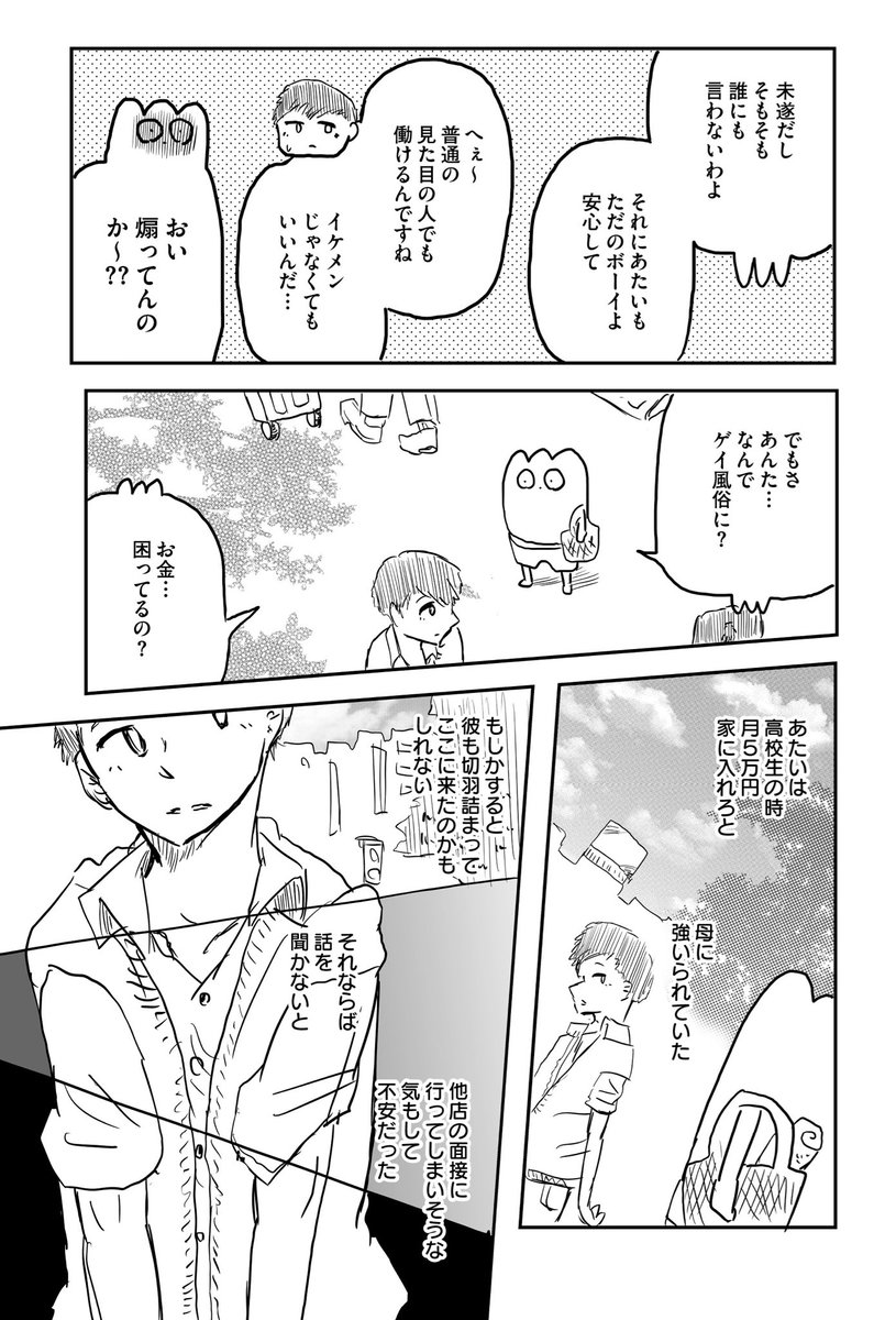 １８歳未満の男の子がゲイ風俗の面接を受けに来た話（1/2） 