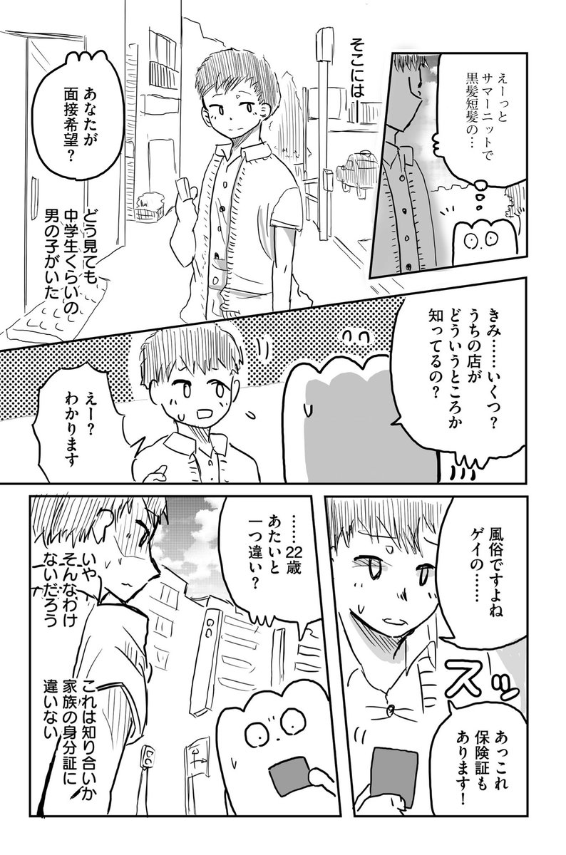 １８歳未満の男の子がゲイ風俗の面接を受けに来た話（1/2） 