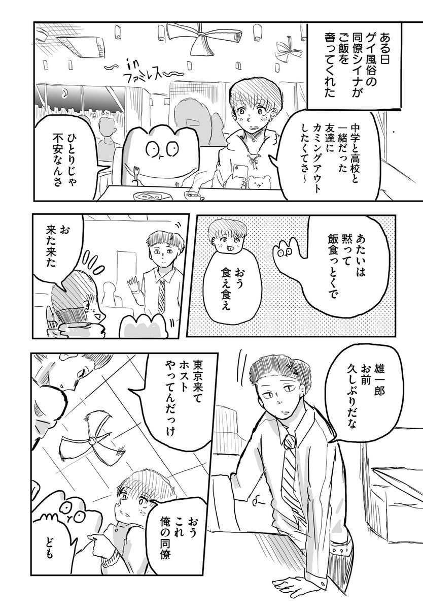 カミングアウトで失敗したゲイの友達 