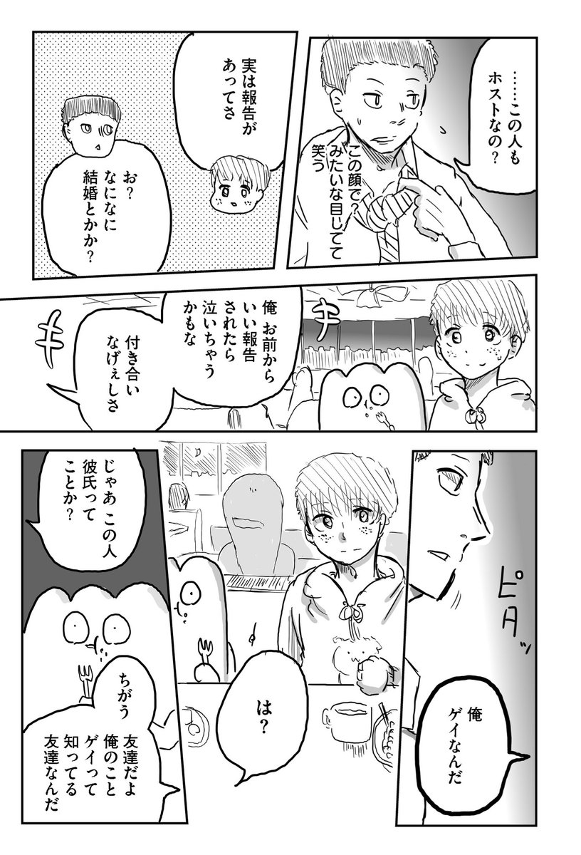 カミングアウトで失敗したゲイの友達 