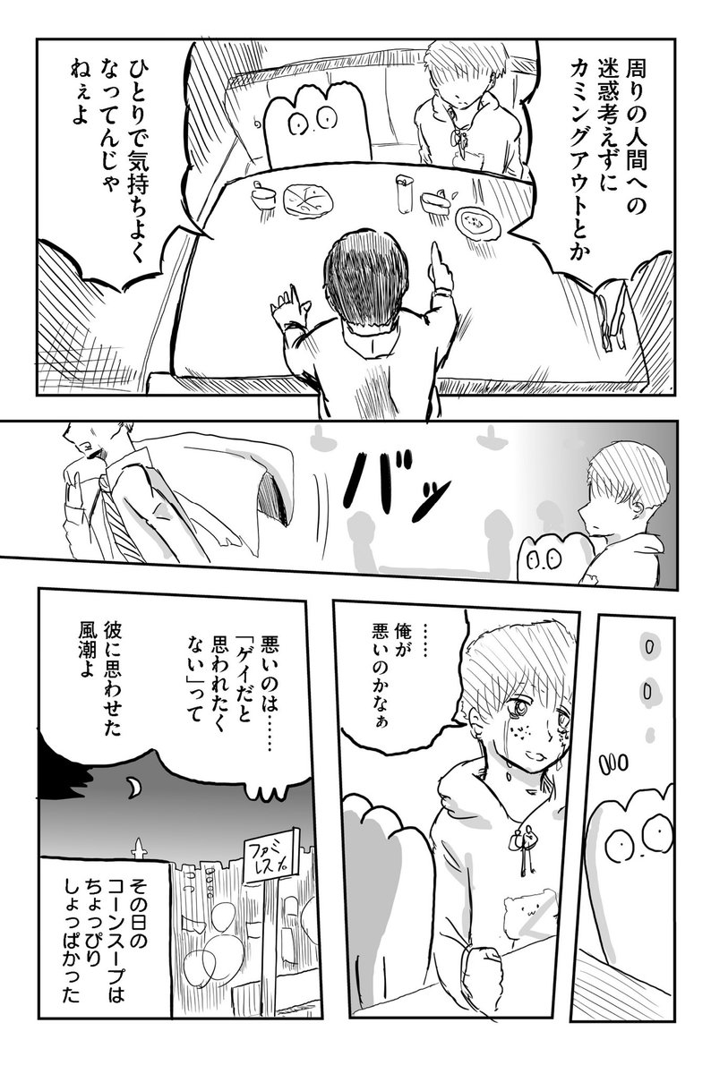 カミングアウトで失敗したゲイの友達 