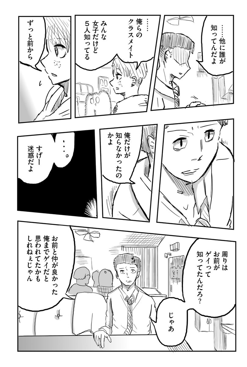 カミングアウトで失敗したゲイの友達 