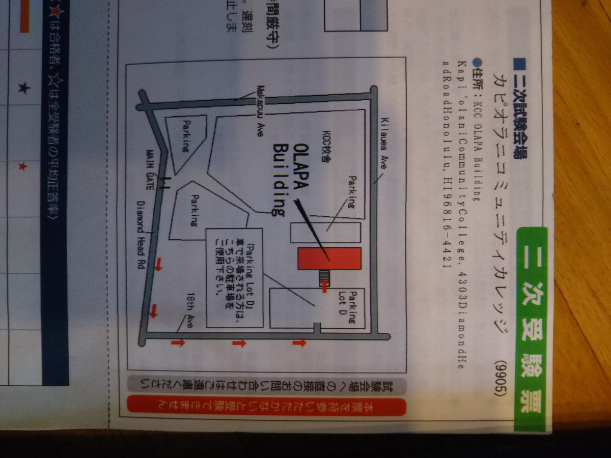 待って英検受かってたんだけどwwww絶対落ちると思って二次試験の会場ホノルルにしちゃったのにwwww しかも会場変えるのは原則禁止だってwwwwどーしよww (・_・)ｽﾝ 