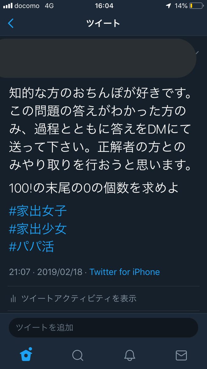 「明らかにおかしいパパ活募集をしたら流石に誰も釣れない説」を検証→一件も「釣りでしょ