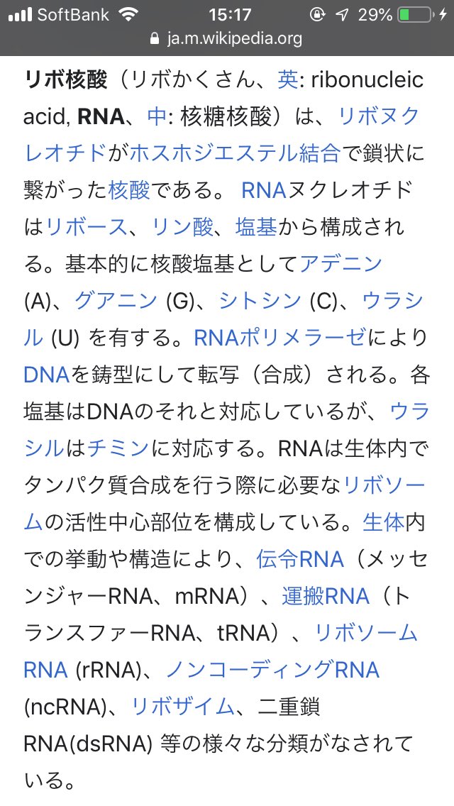 RNAにTだと...？ おい、ミヤネ屋。 