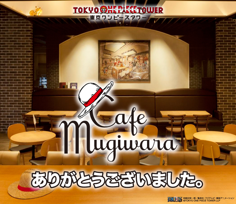 「Cafe Mugiwara」が本日ついに閉店いたしました