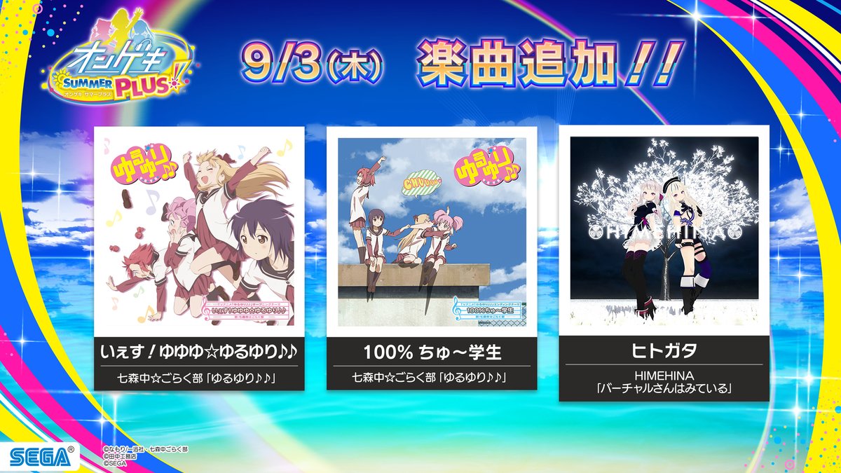 【9/3(木)『POPS&ANIME』楽曲追加
