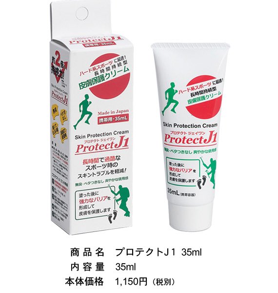 靴擦れ防止をしたい人でこの皮膚保護用クリームを知らない人いれば絶対知っておいた方がいい