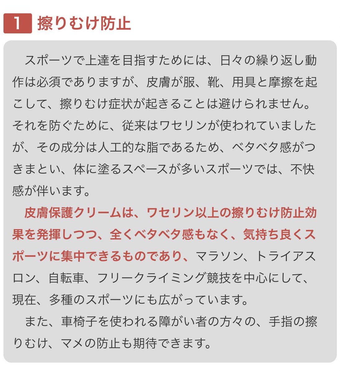 靴擦れ防止をしたい人でこの皮膚保護用クリームを知らない人いれば絶対知っておいた方がいい