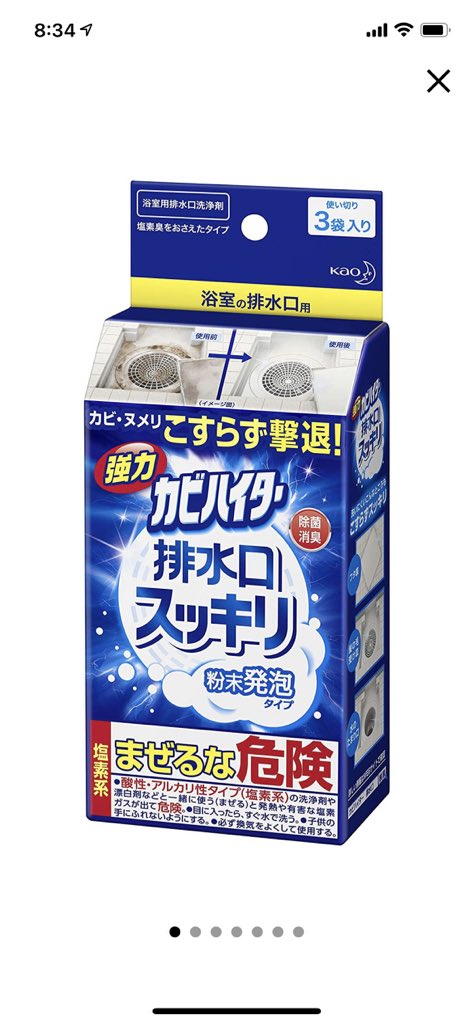 これ凄すぎた…お風呂の排水口ってどうしても黒いヌメヌメが発生して触るの嫌すぎて掃除が苦痛だったんだけど(しかも放っておくと臭くなる)、この粉かけて、ちょっとお湯かけたらモコモコと泡出てくるから蓋閉めて放置して流すだけで排水溝周り、蓋裏まで全部ツルピカになる