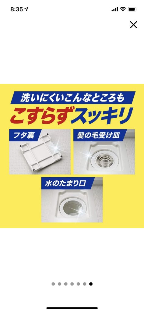 これ凄すぎた…お風呂の排水口ってどうしても黒いヌメヌメが発生して触るの嫌すぎて掃除が苦痛だったんだけど(しかも放っておくと臭くなる)、この粉かけて、ちょっとお湯かけたらモコモコと泡出てくるから蓋閉めて放置して流すだけで排水溝周り、蓋裏まで全部ツルピカになる