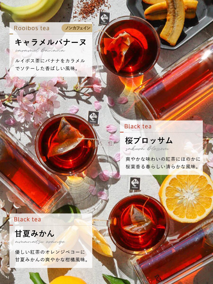 しかも香りも味も良くて、入れっぱなしでも苦くならないようになってる種類が殆ど、ズボラにも良い