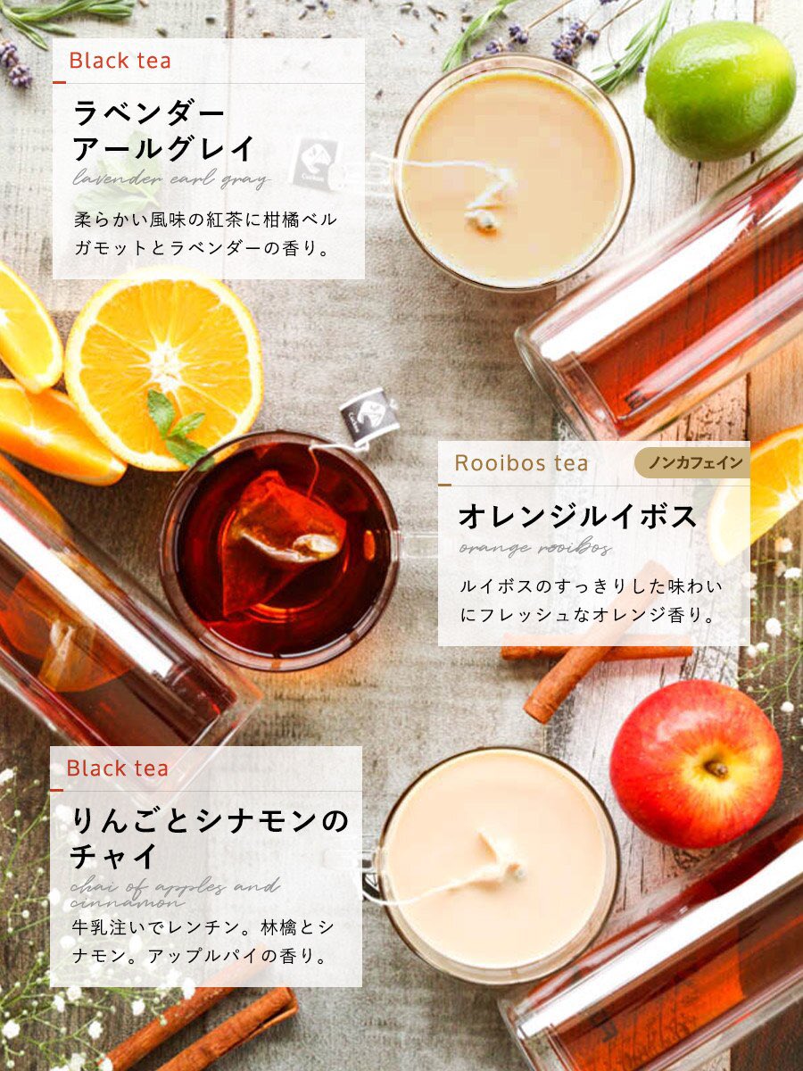 しかも香りも味も良くて、入れっぱなしでも苦くならないようになってる種類が殆ど、ズボラにも良い