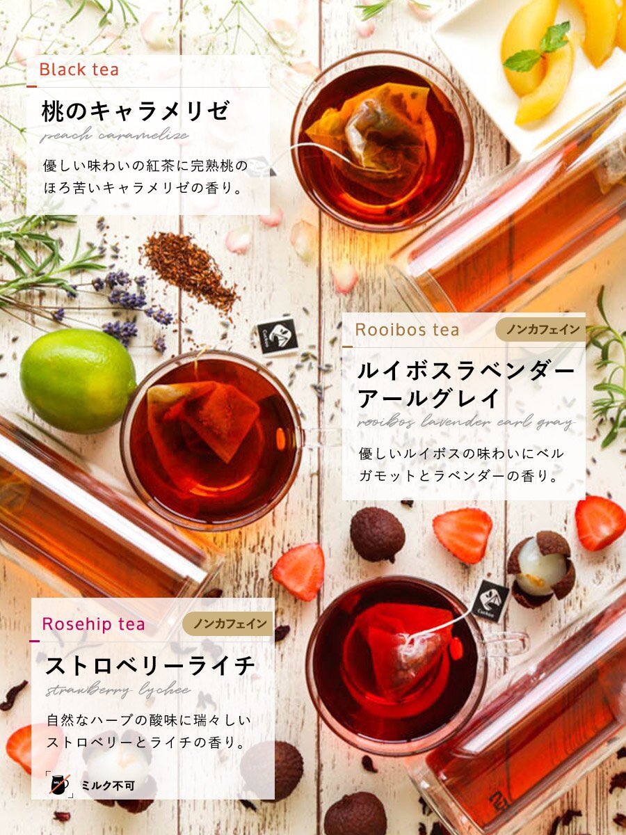 しかも香りも味も良くて、入れっぱなしでも苦くならないようになってる種類が殆ど、ズボラにも良い