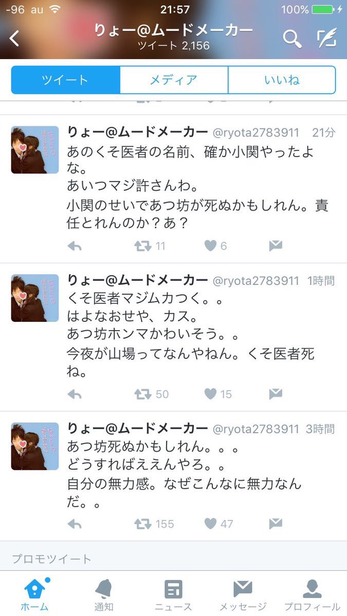 あつ坊どうなったんかなァ 