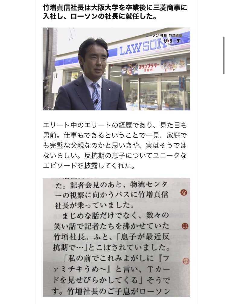 ローソンの社長の息子の反抗期やばいな⁉️ 