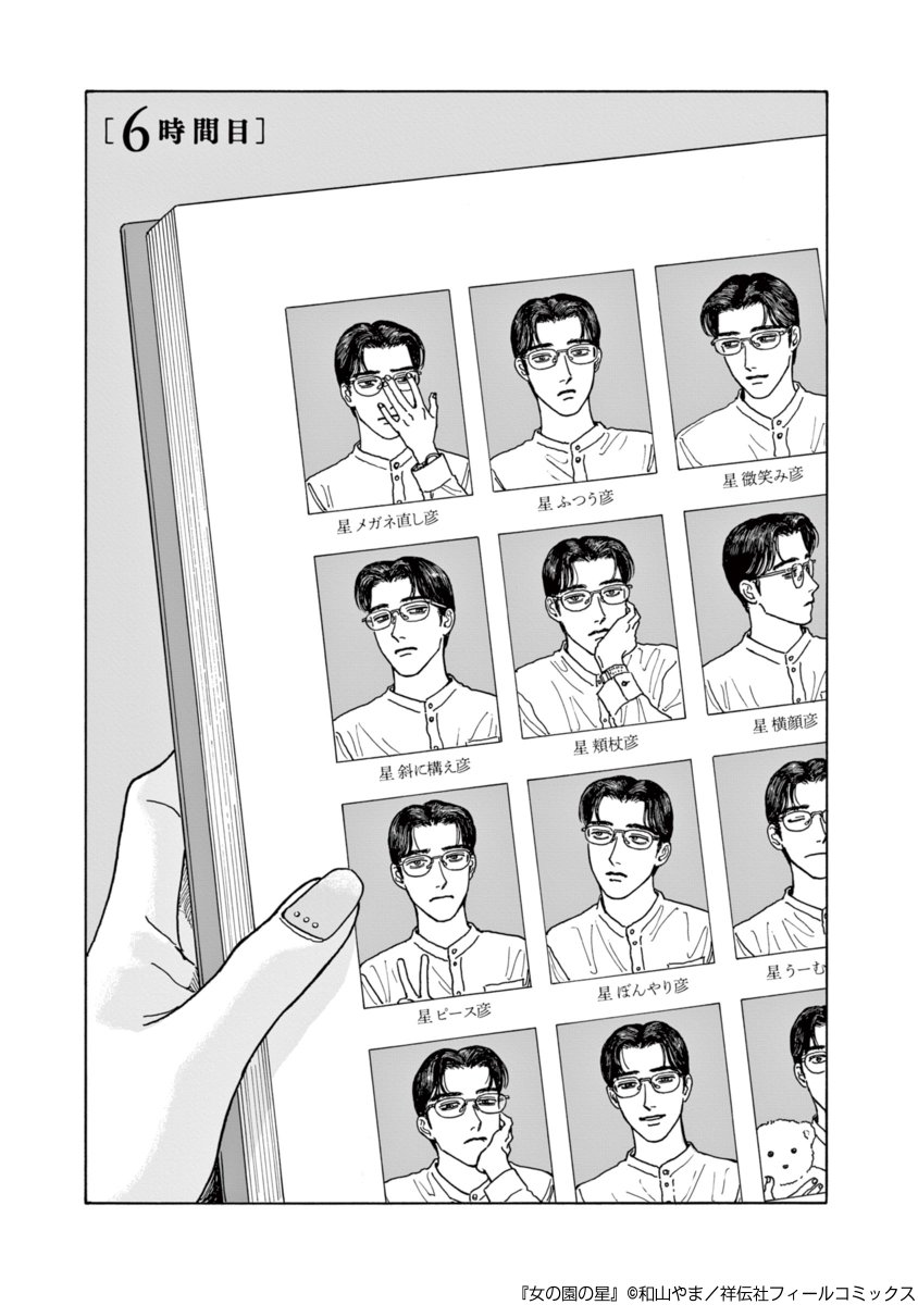 卒アルの話(1/7)  #女の園の星　#和山やま　#試し読み 