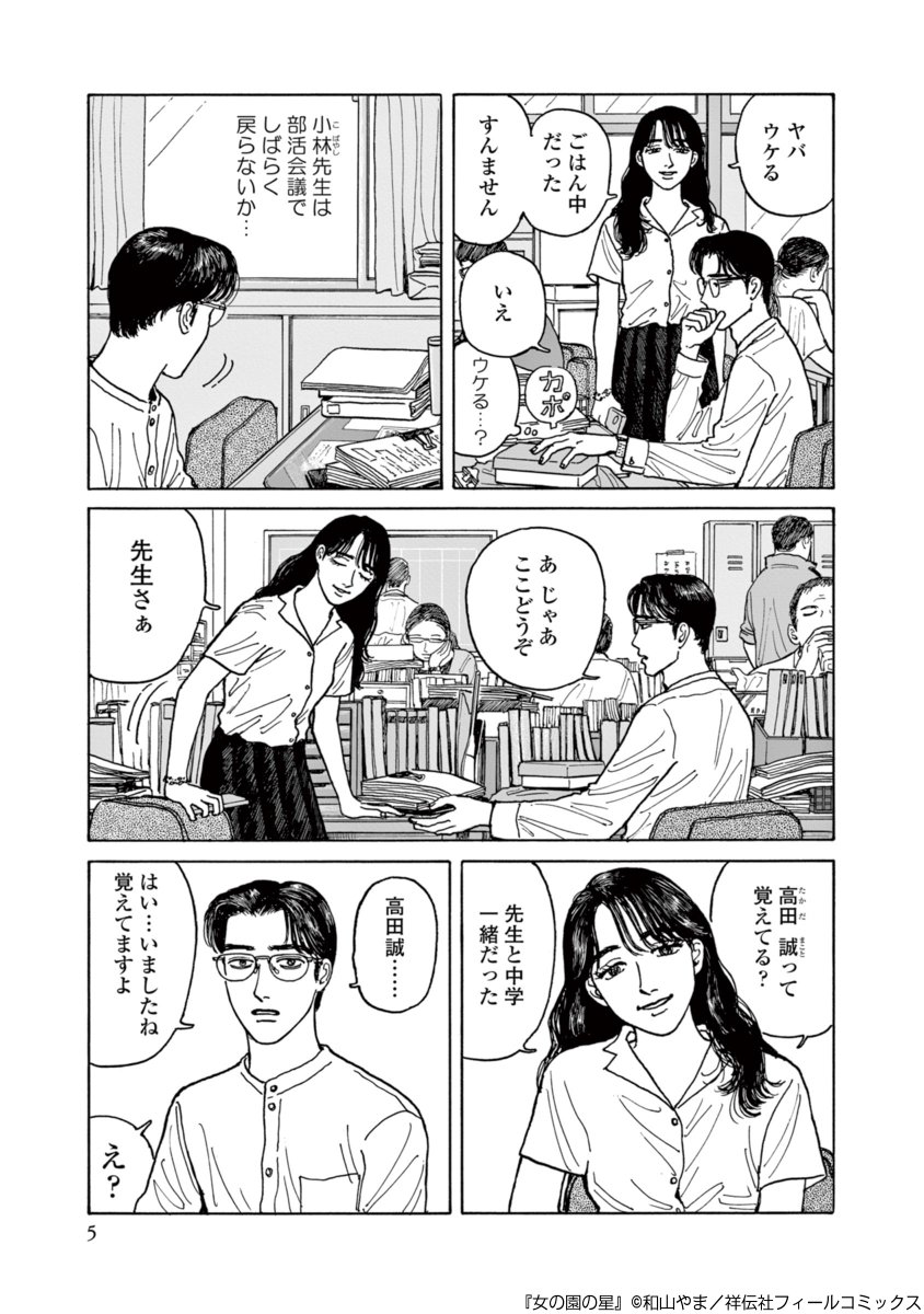 卒アルの話(1/7)  #女の園の星　#和山やま　#試し読み 