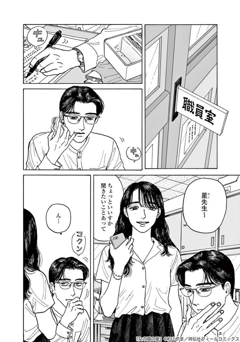 卒アルの話(1/7)  #女の園の星　#和山やま　#試し読み 