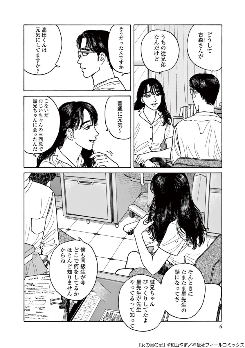 卒アルの話(1/7)  #女の園の星　#和山やま　#試し読み 