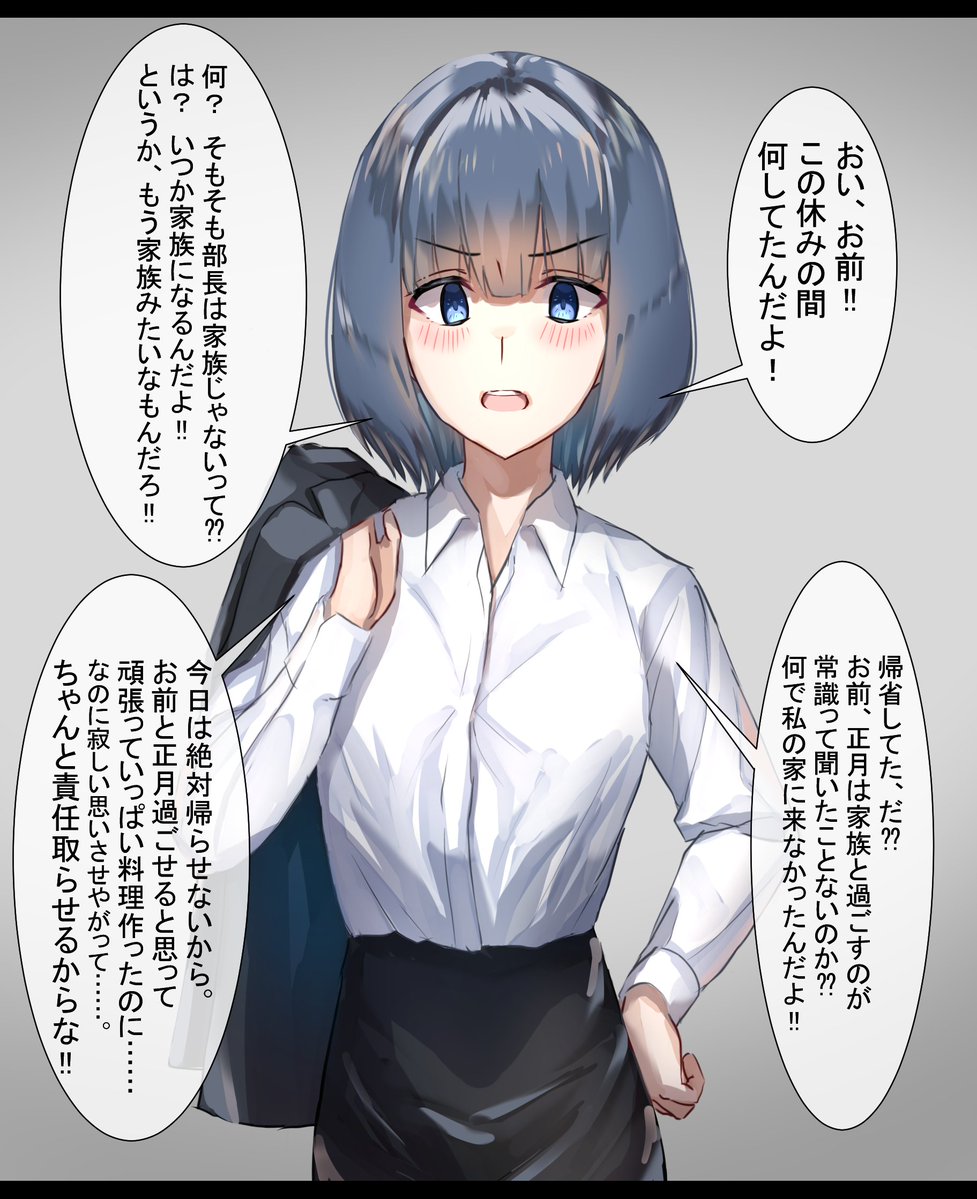 お正月休み一緒に過ごせなかったのでお怒りな美人でお金持ちな独身上司 