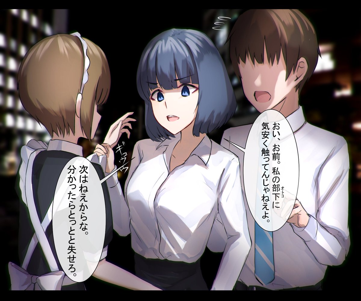 部下にナンパしてくるクソ女を牽制する美人でお金持ちな独身上司 