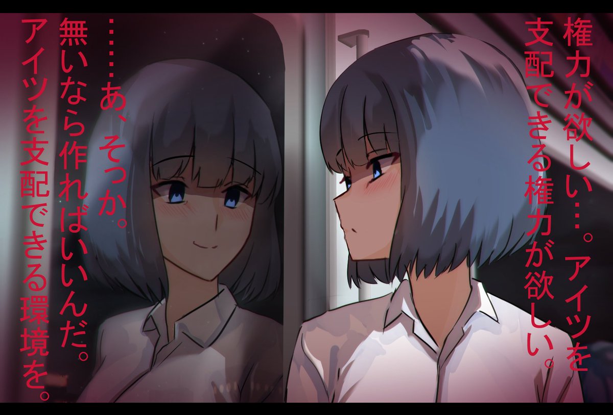 恋愛経験の乏しい私には、『部長という権力』が唯一アイツを振り向かせる武器だった