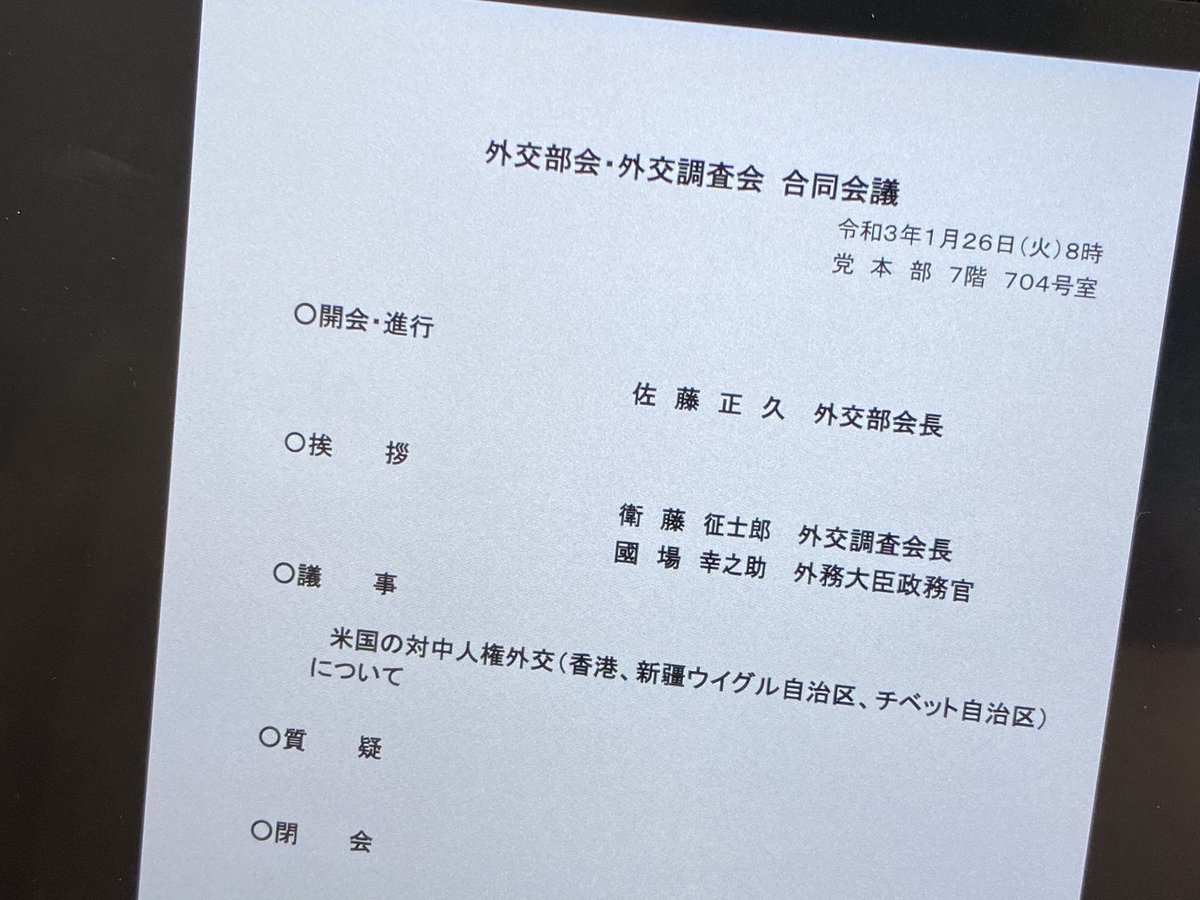 米国の対中人権外交（香港、新疆ウイグル自治区、チベット自治区）について