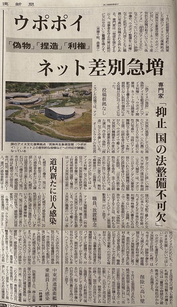 国立民族博物館なのだから史実と学術的見地から反論すれば良いものを何が差別だ