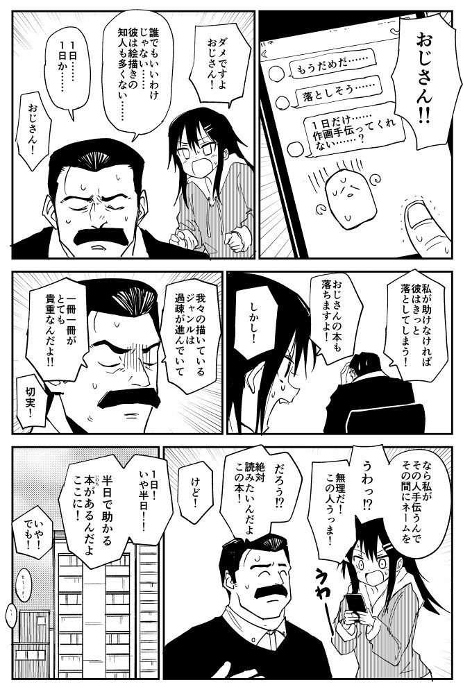 人々を助ける漫画を描きました（４ページ）#コミケ童話 