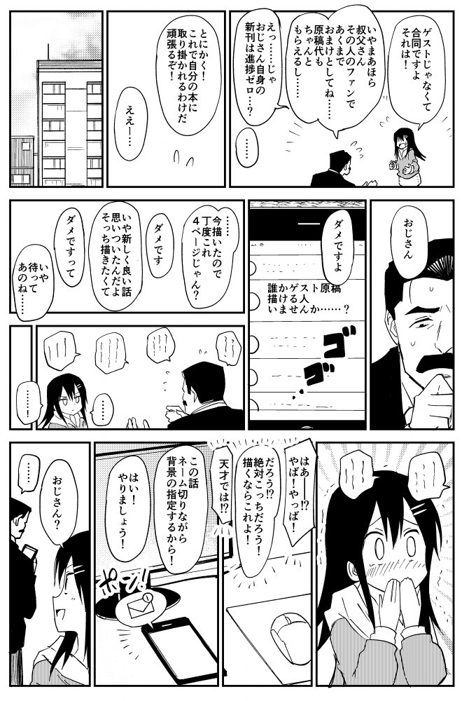 人々を助ける漫画を描きました（４ページ）#コミケ童話 