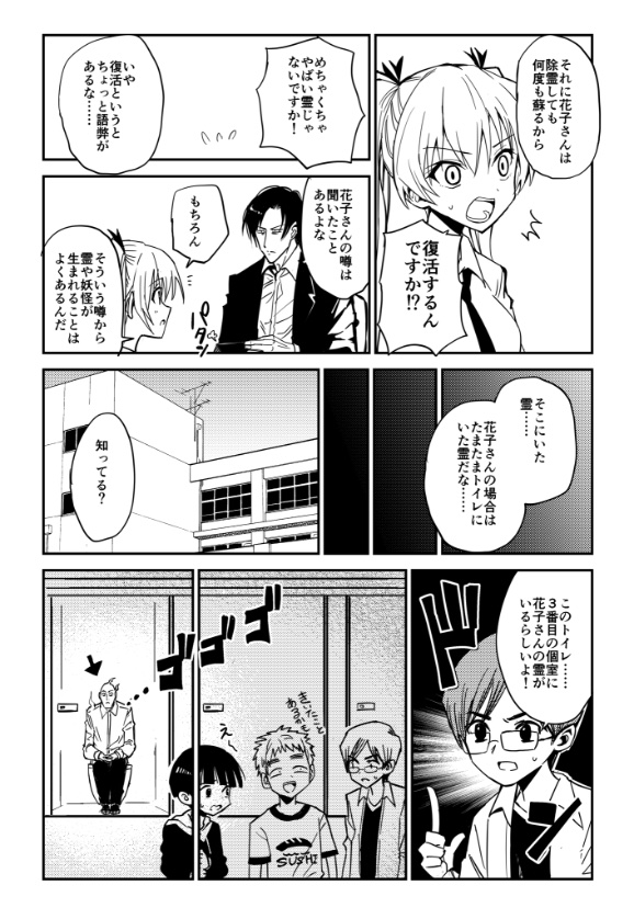 100%除霊する男『トイレの花子さん』　1/2 