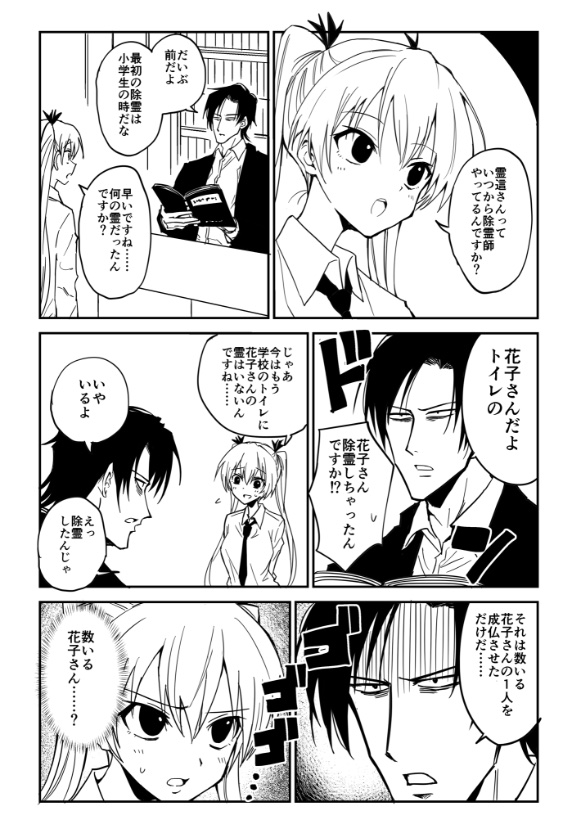 100%除霊する男『トイレの花子さん』　1/2 
