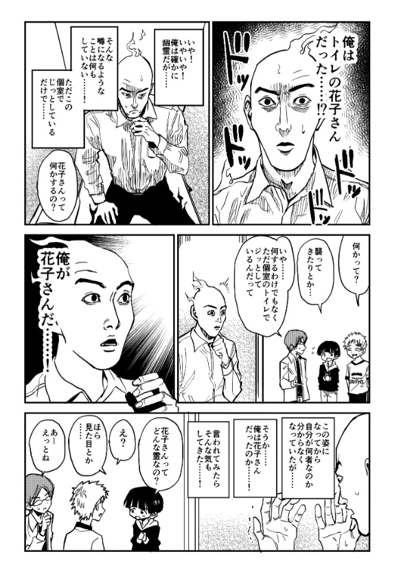 100%除霊する男『トイレの花子さん』　1/2 