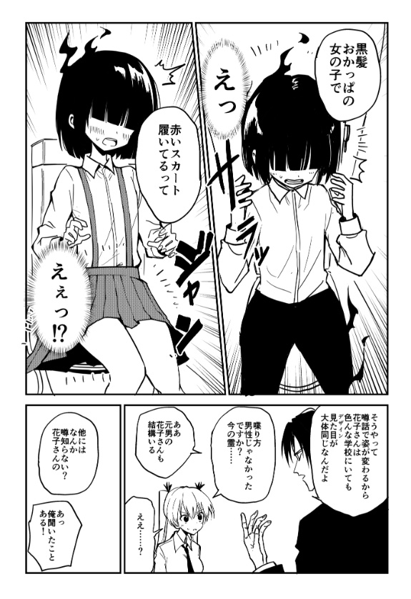 100%除霊する男『トイレの花子さん』　1/2 