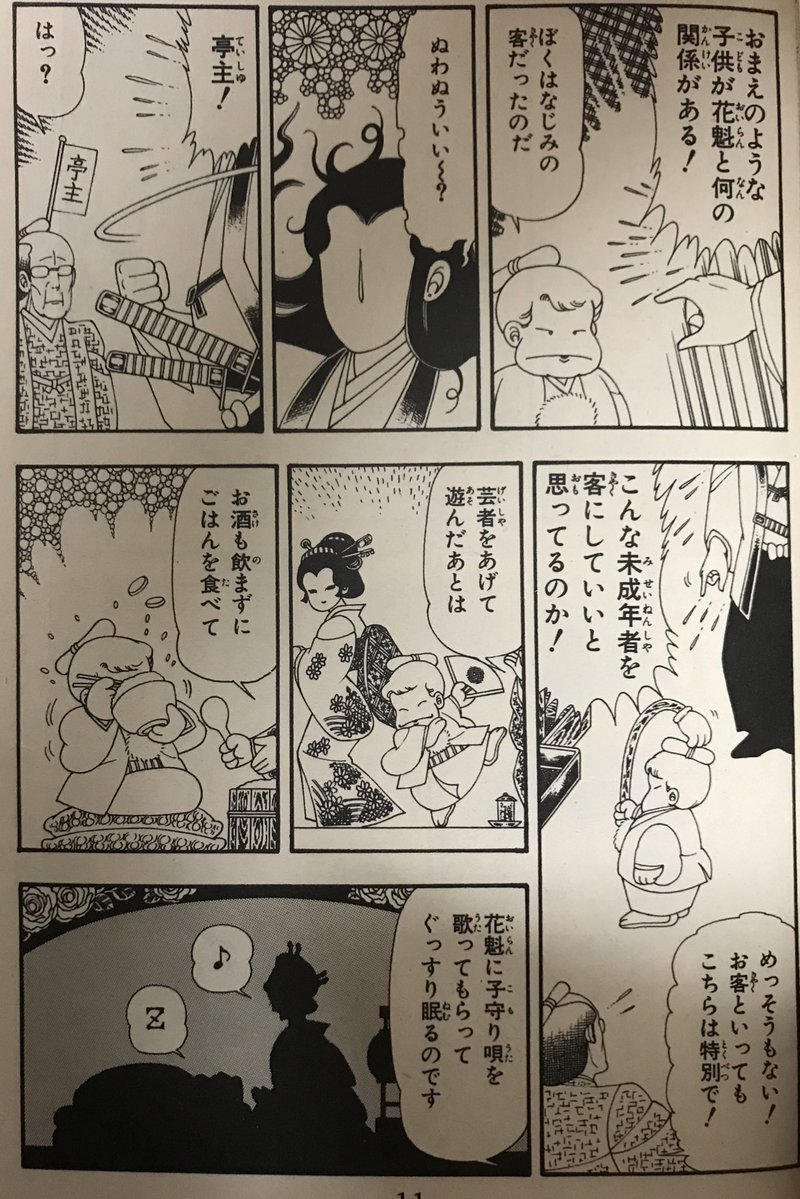 「子供に遊郭をどう説明すれば…」とお困りの親御さんは、ぜひパタリロをご参考に