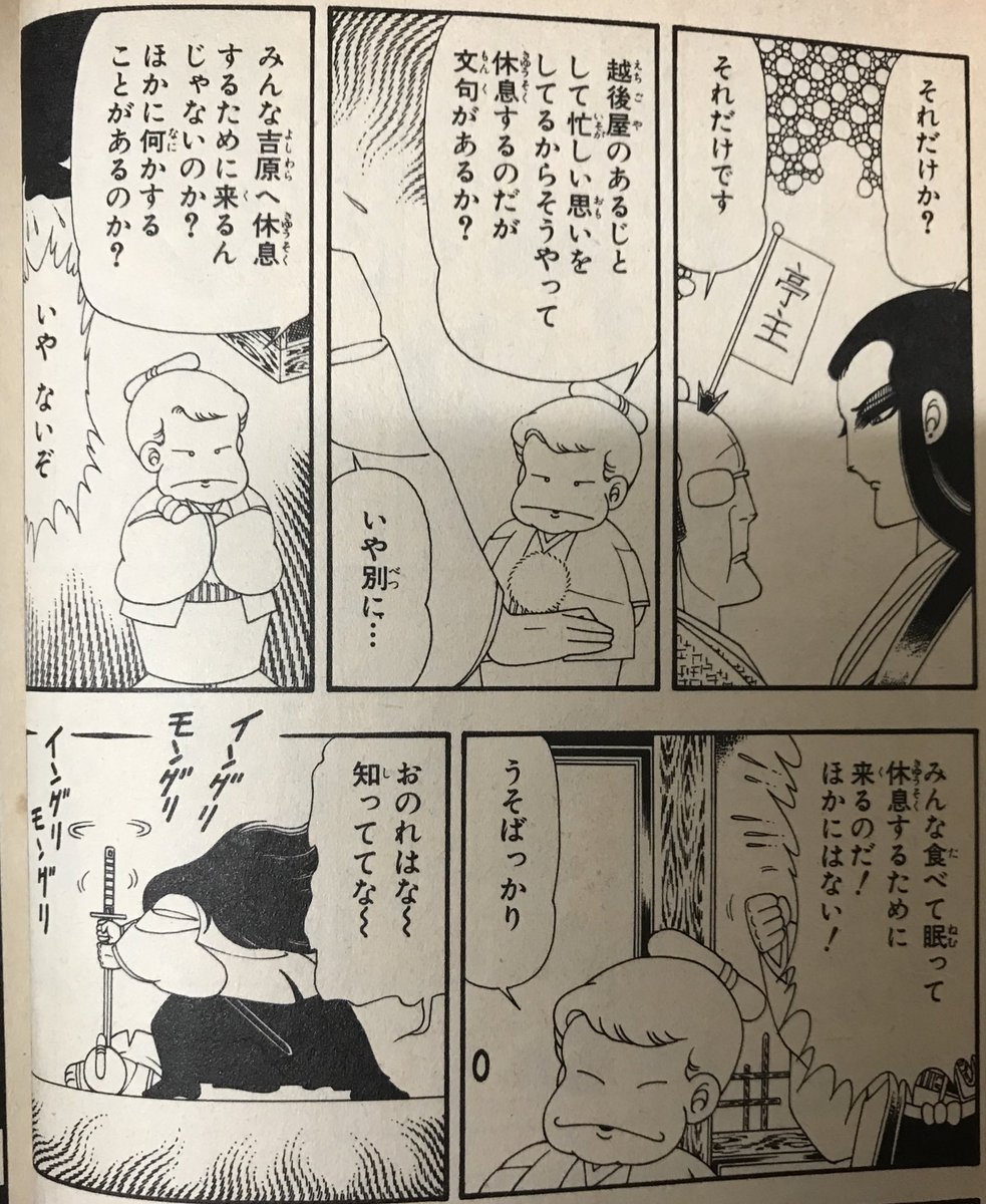 「子供に遊郭をどう説明すれば…」とお困りの親御さんは、ぜひパタリロをご参考に