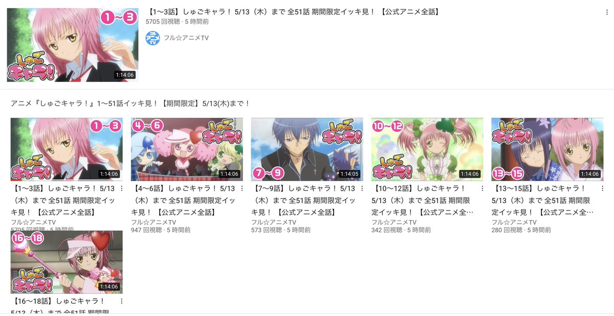 なんとYouTubeでしゅごキャラ全51話が無料配信中です