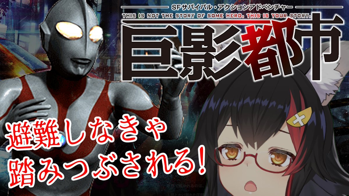 一般市民目線で避難するゲームらしい👀✨ なぜかツッコミどころ満載